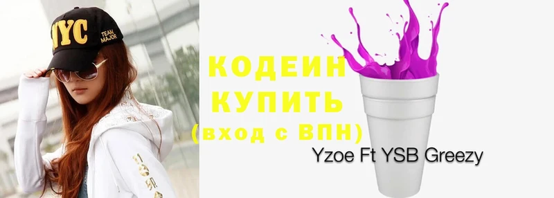 Codein Purple Drank  сколько стоит  Кувшиново 